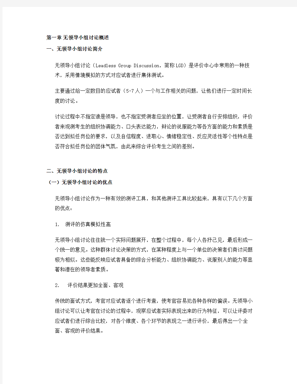 无领导小组讨论概述.