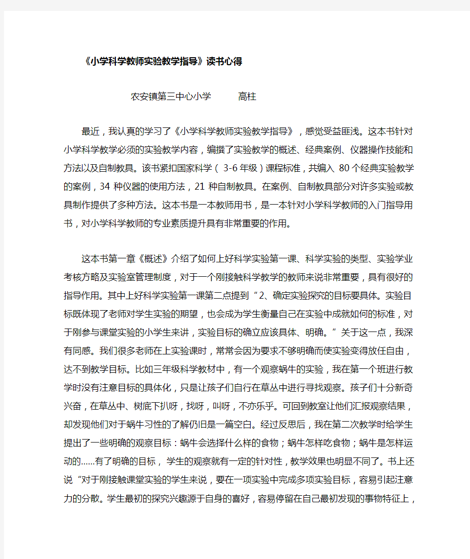 小学科学教师读书心得