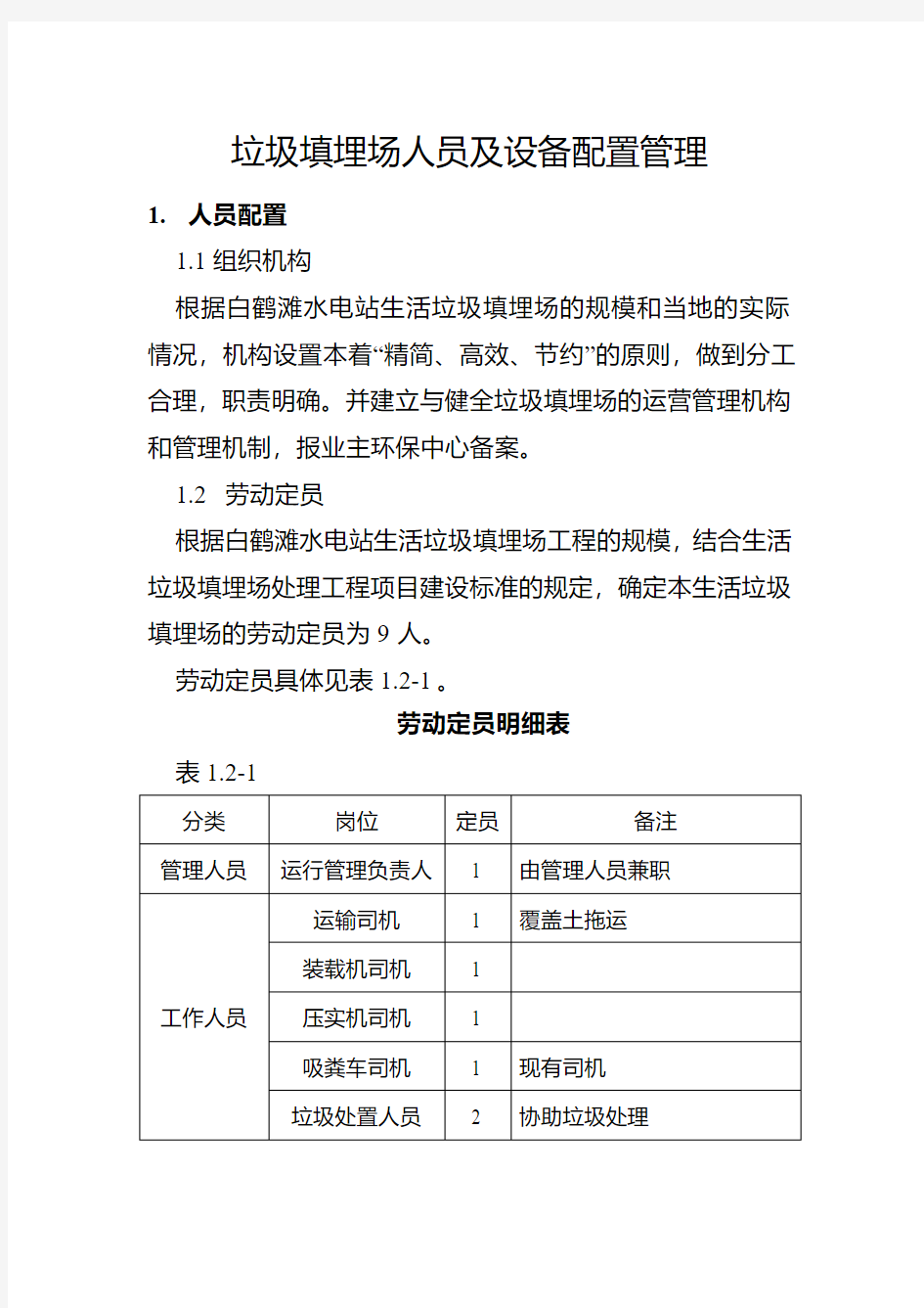 垃圾场人员岗位及设备配置讲解