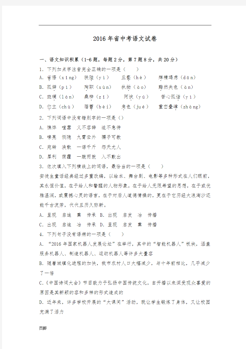 2016年云南省中考语文试卷(解析版)
