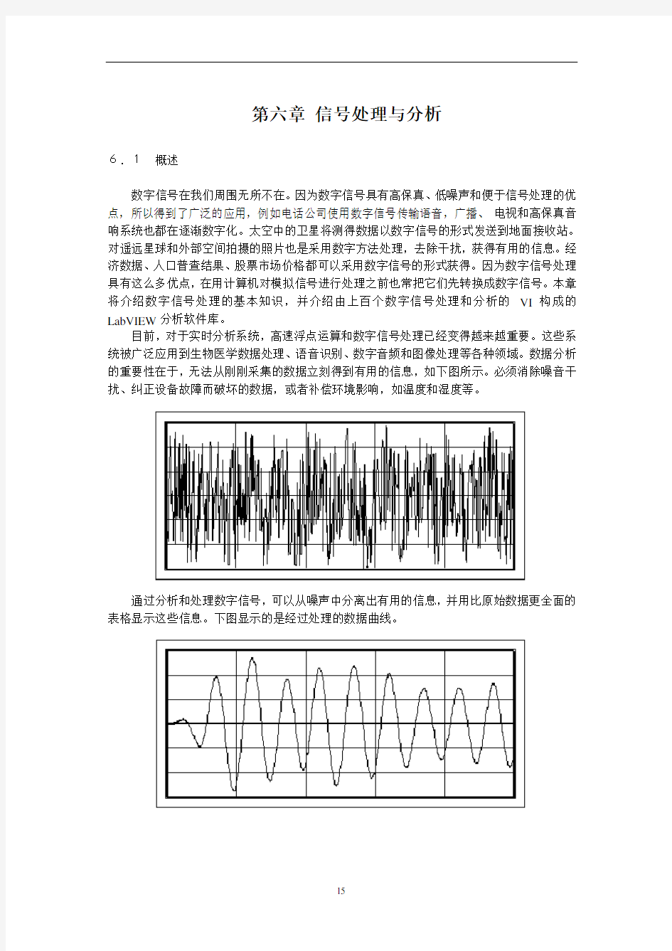 第七章信号分析与处理1