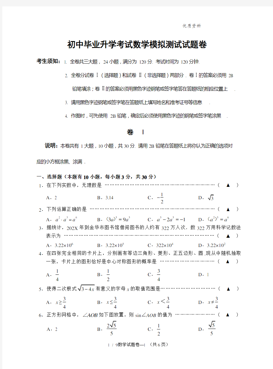 最新金华市初中毕业升学考试数学模拟试题含答案 (3)