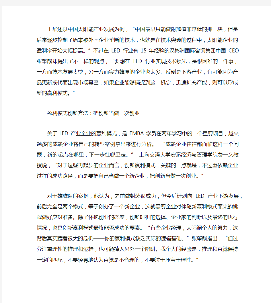 盈利模式如何创新