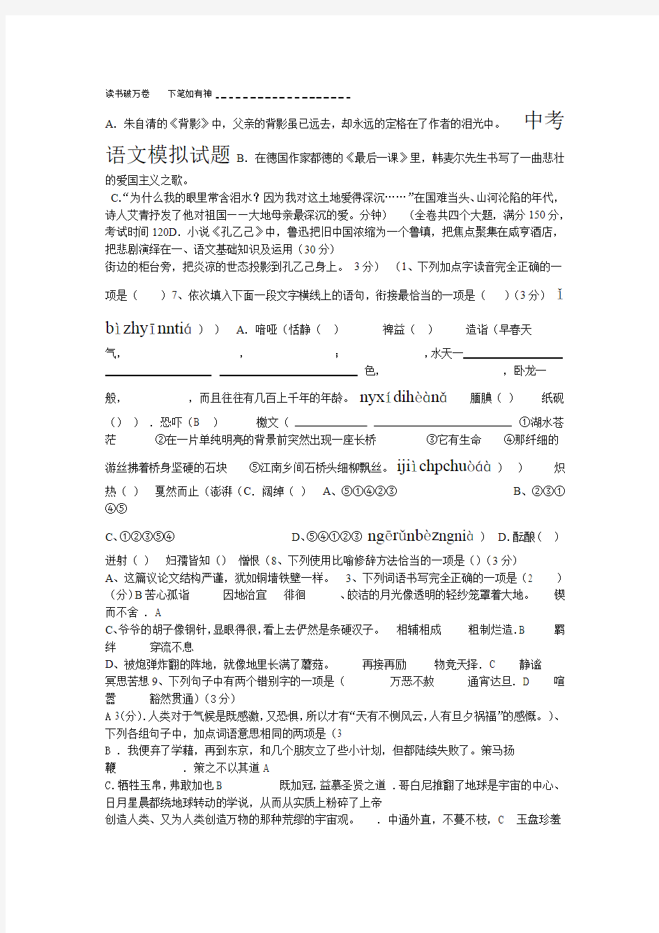 中考仿真试卷及答案语文。