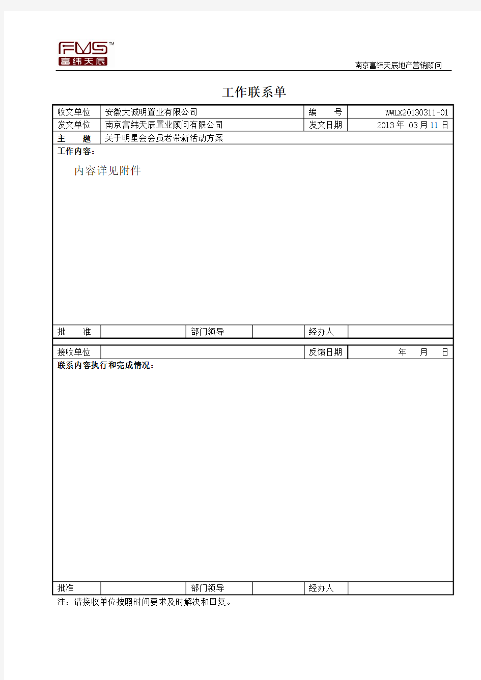 老带新活动方案(DOC)