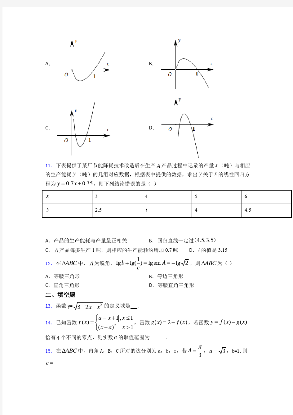 新高考数学模拟试卷带答案