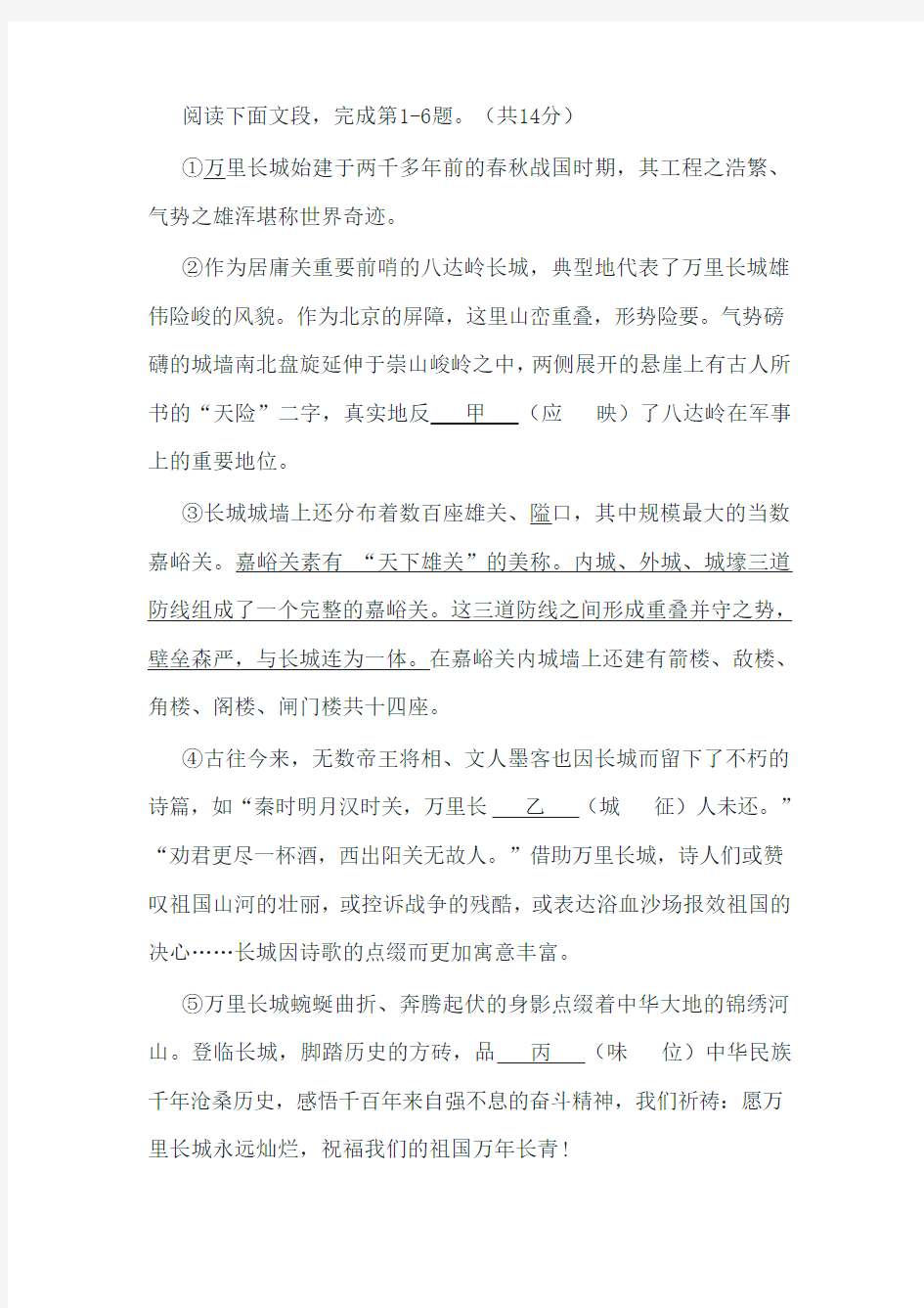 《万里长城》阅读练习