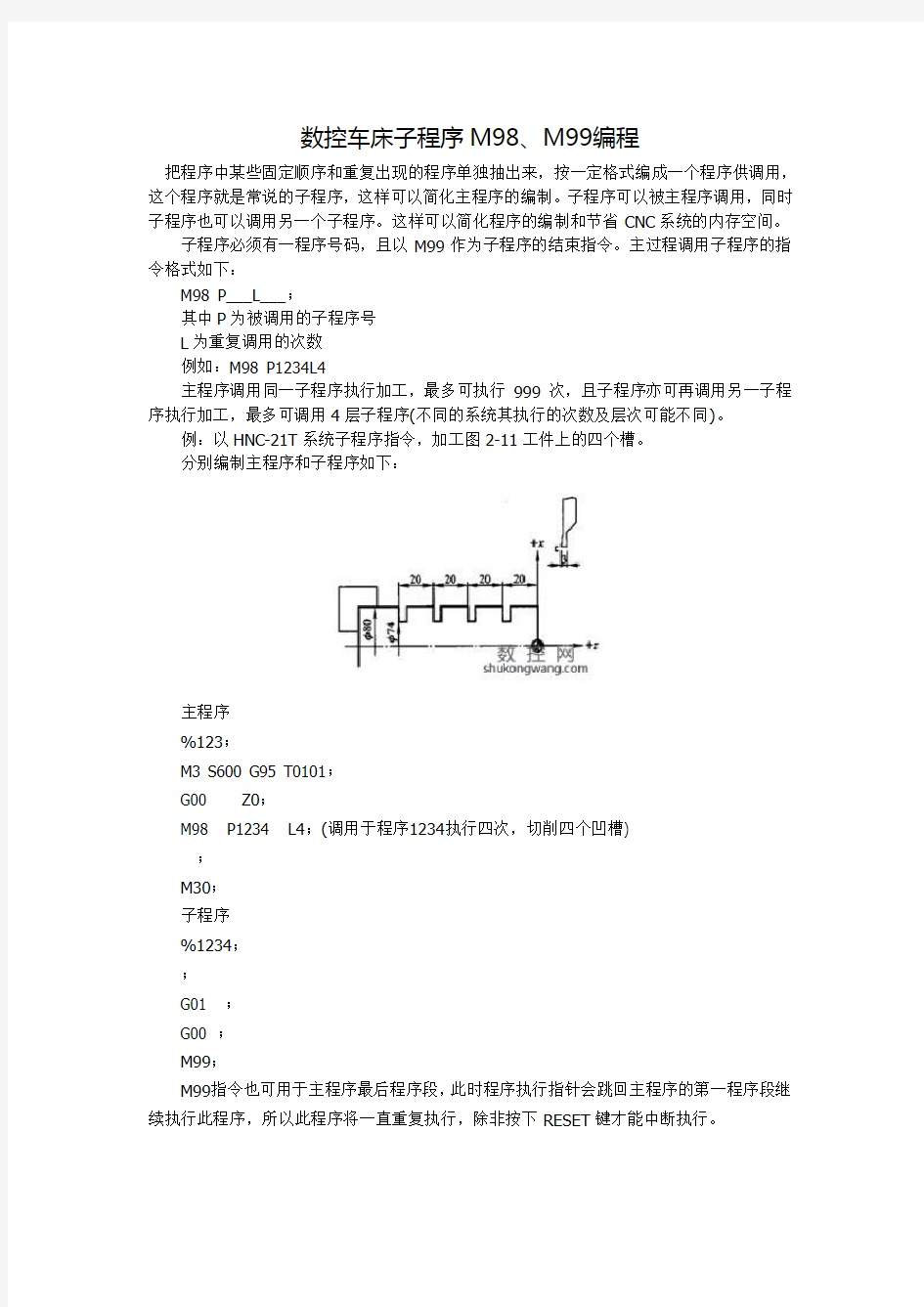 数控车床子程序M M 编程