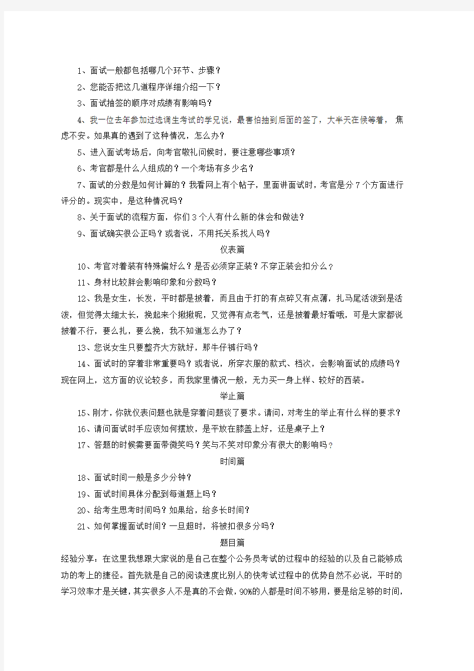 公务员面试必看文章精华汇总