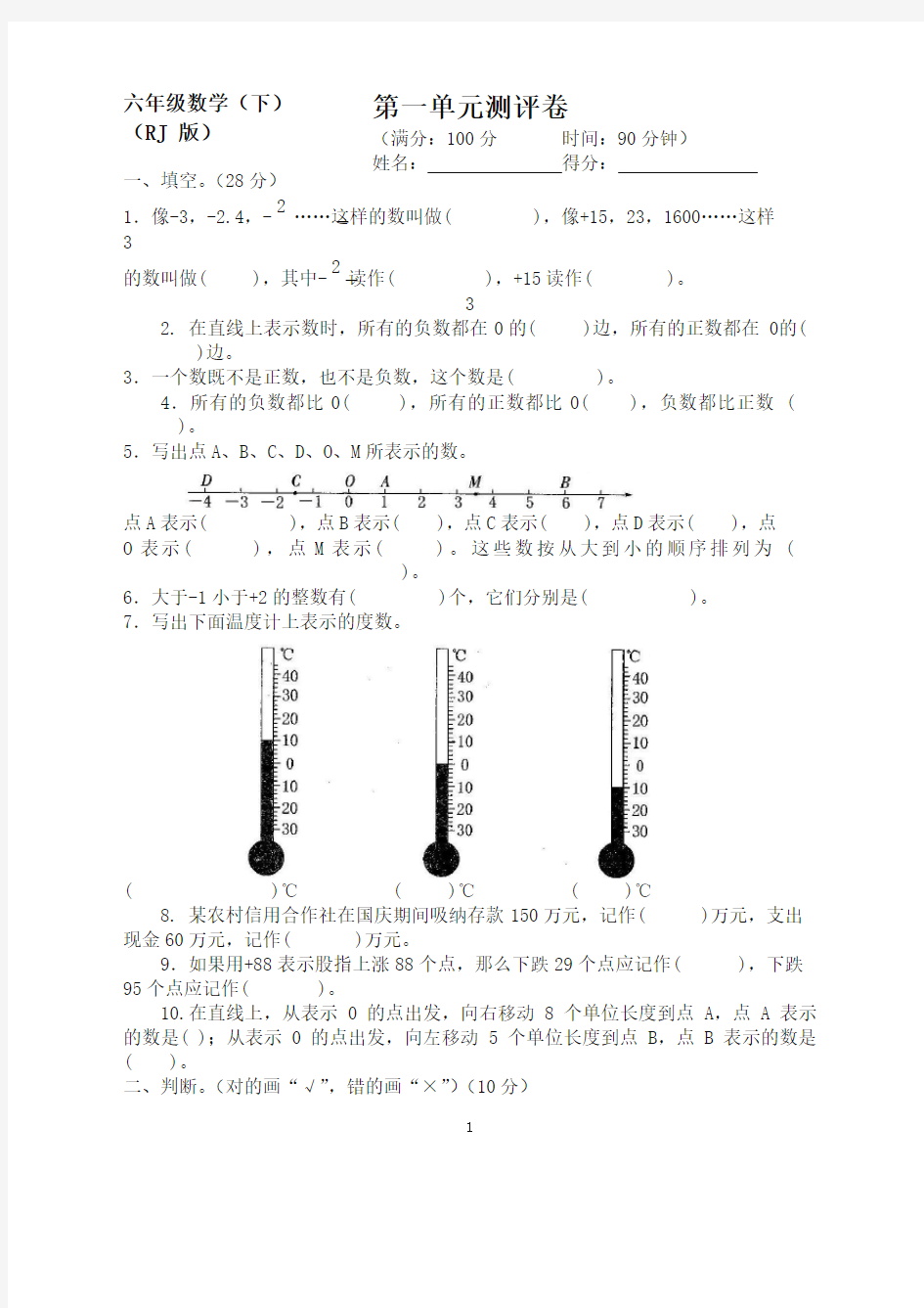 人教版小学六年级数学下册全套试卷及答案(标准版)