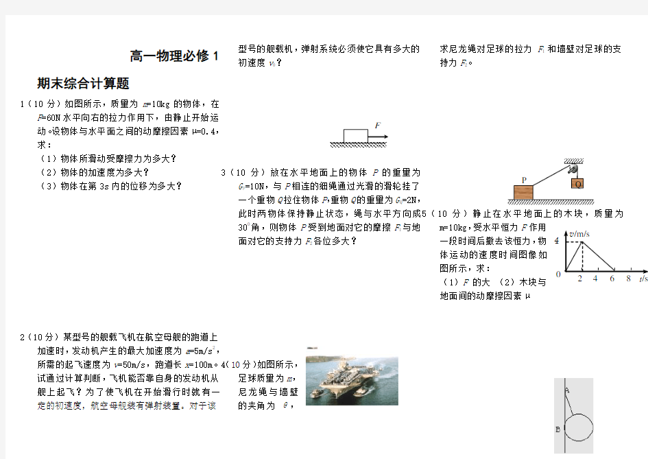 高一物理必修1计算题及答案详解