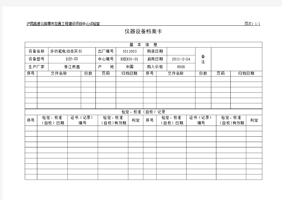 (最全)仪器设备档案卡