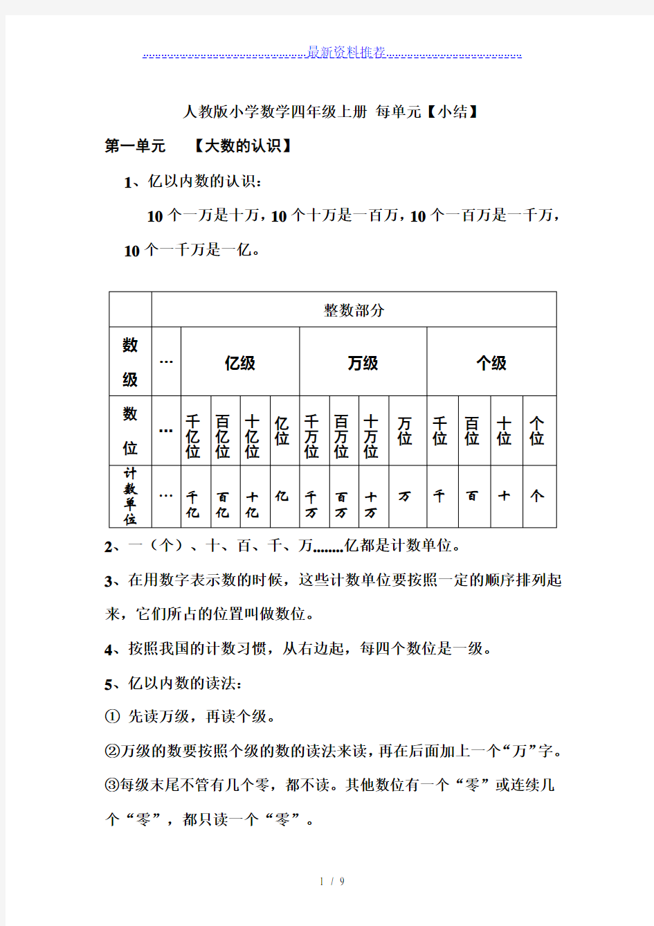 新课标人教版四年级数学上册知识点归纳