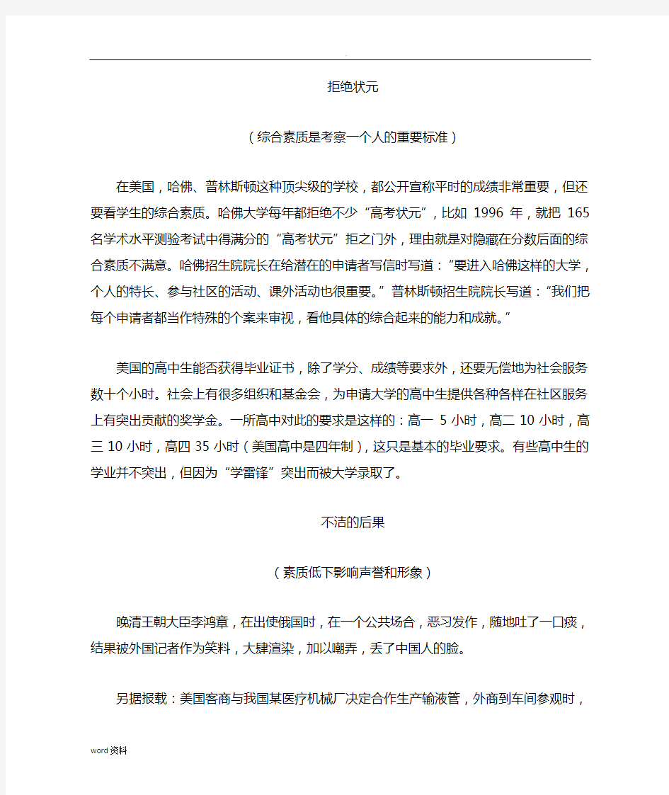 教师资格证综合素质作文素材