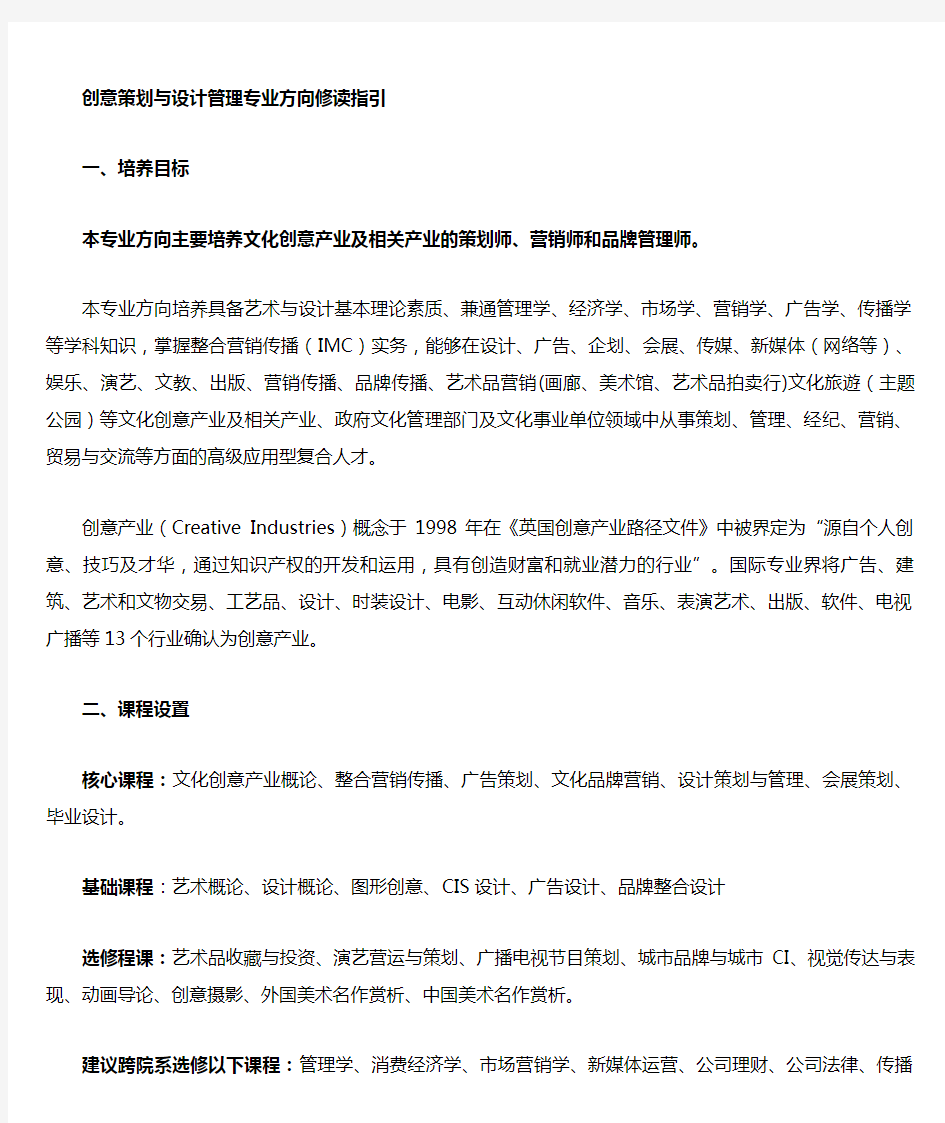 创意策划与设计方案管理专业方向修读指引