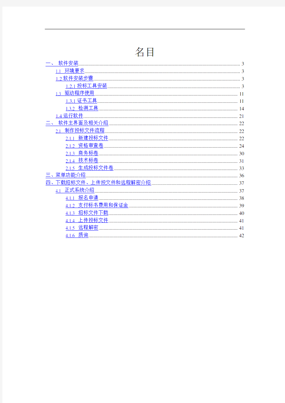 合肥投标工具操作手册