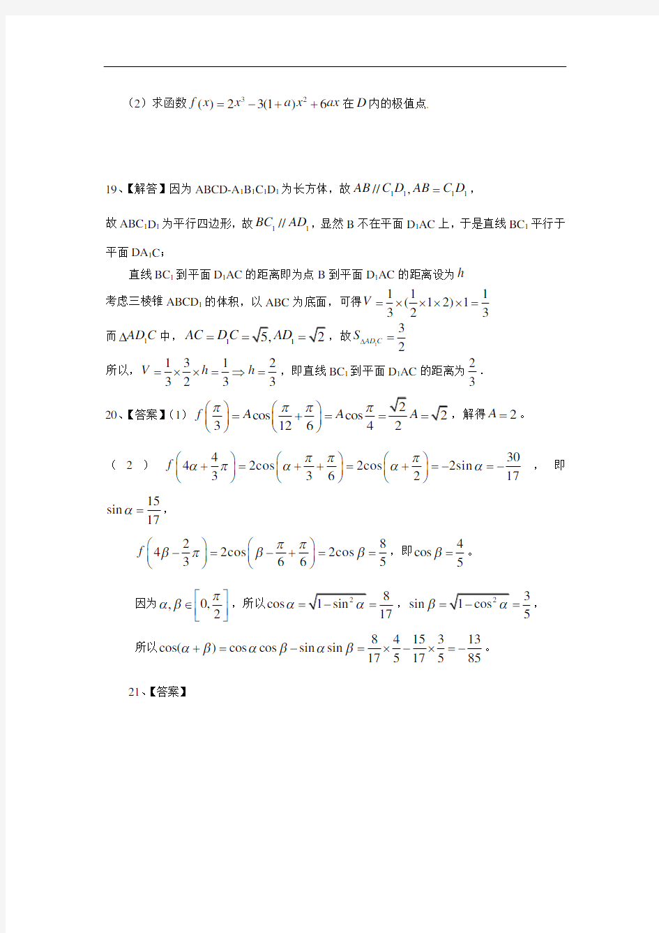 最新中职数学模拟试题：解答题(04)