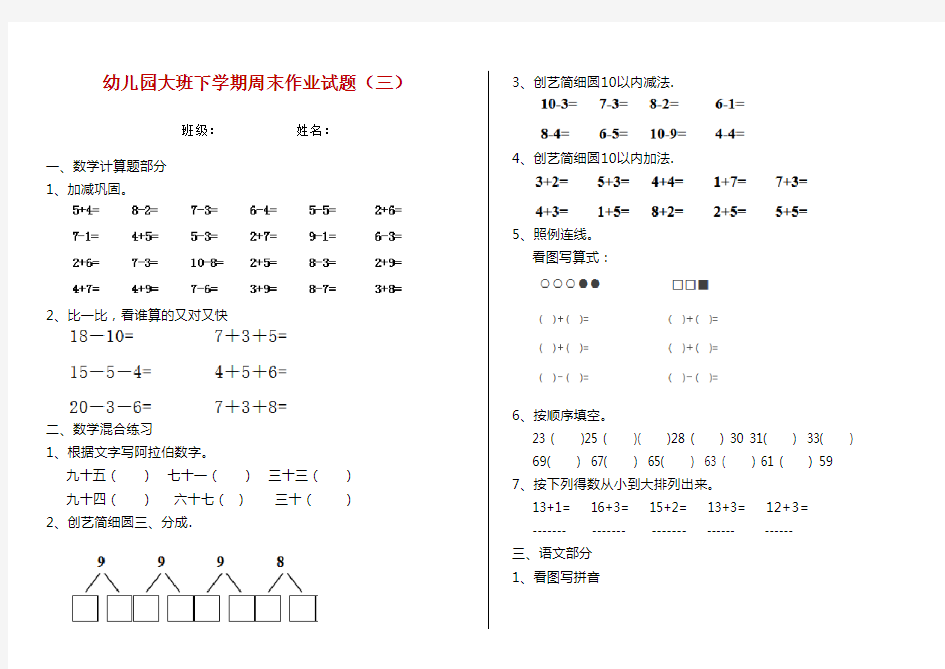 幼儿园大班下学期周末作业试题(三)