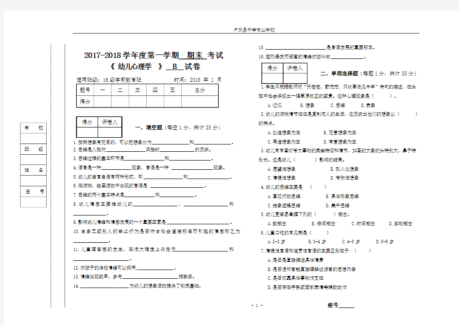 《幼儿心理学》期末考试B试卷