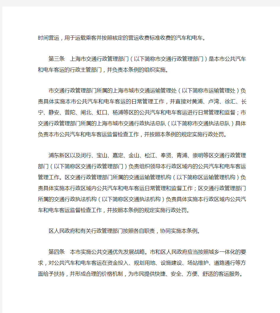 上海市公共汽车和电车客运管理条例(2018修正)