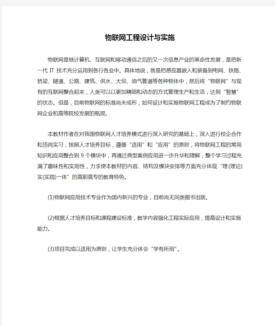 物联网工程设计与实施