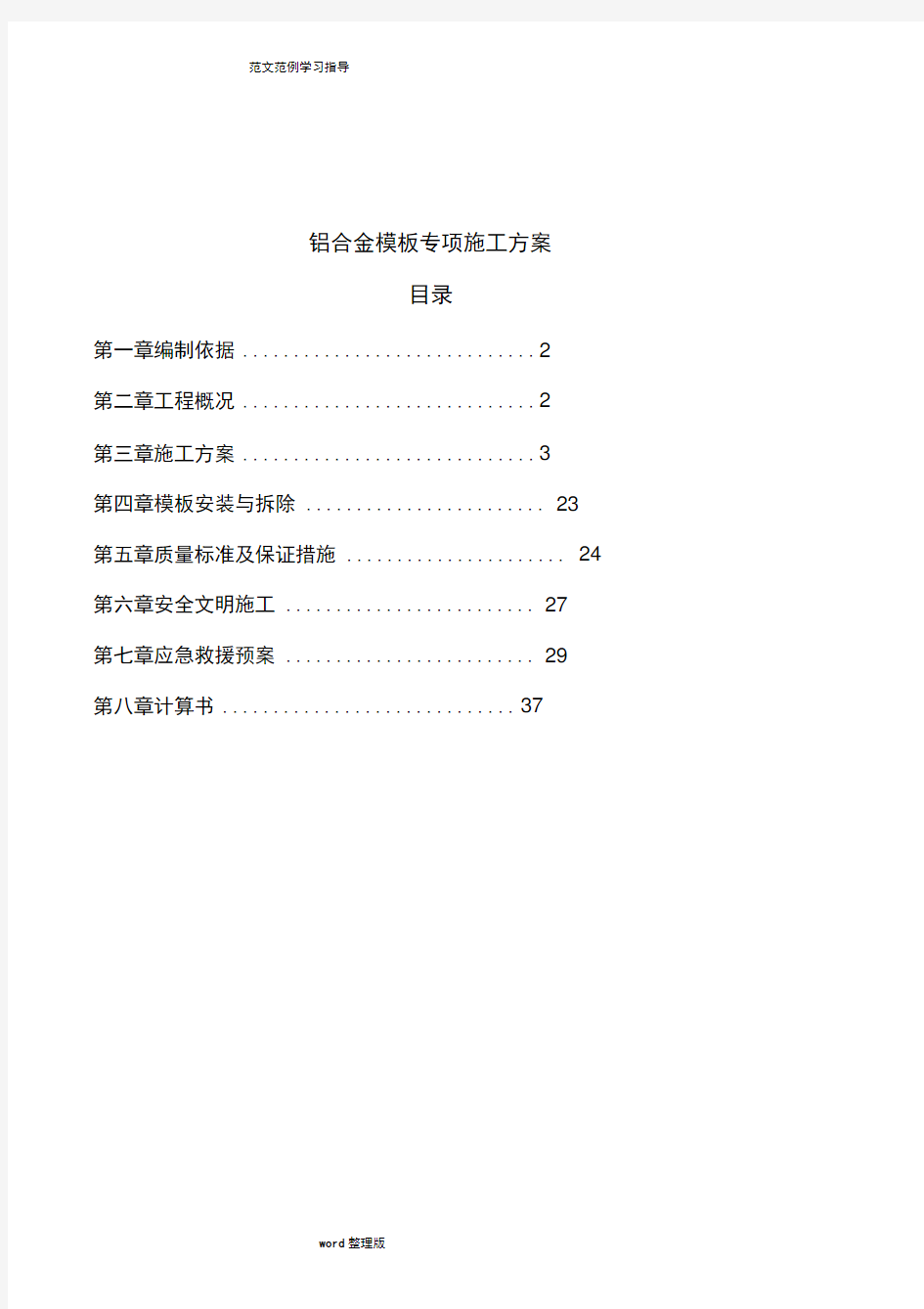 铝模专项工程施工组织方案