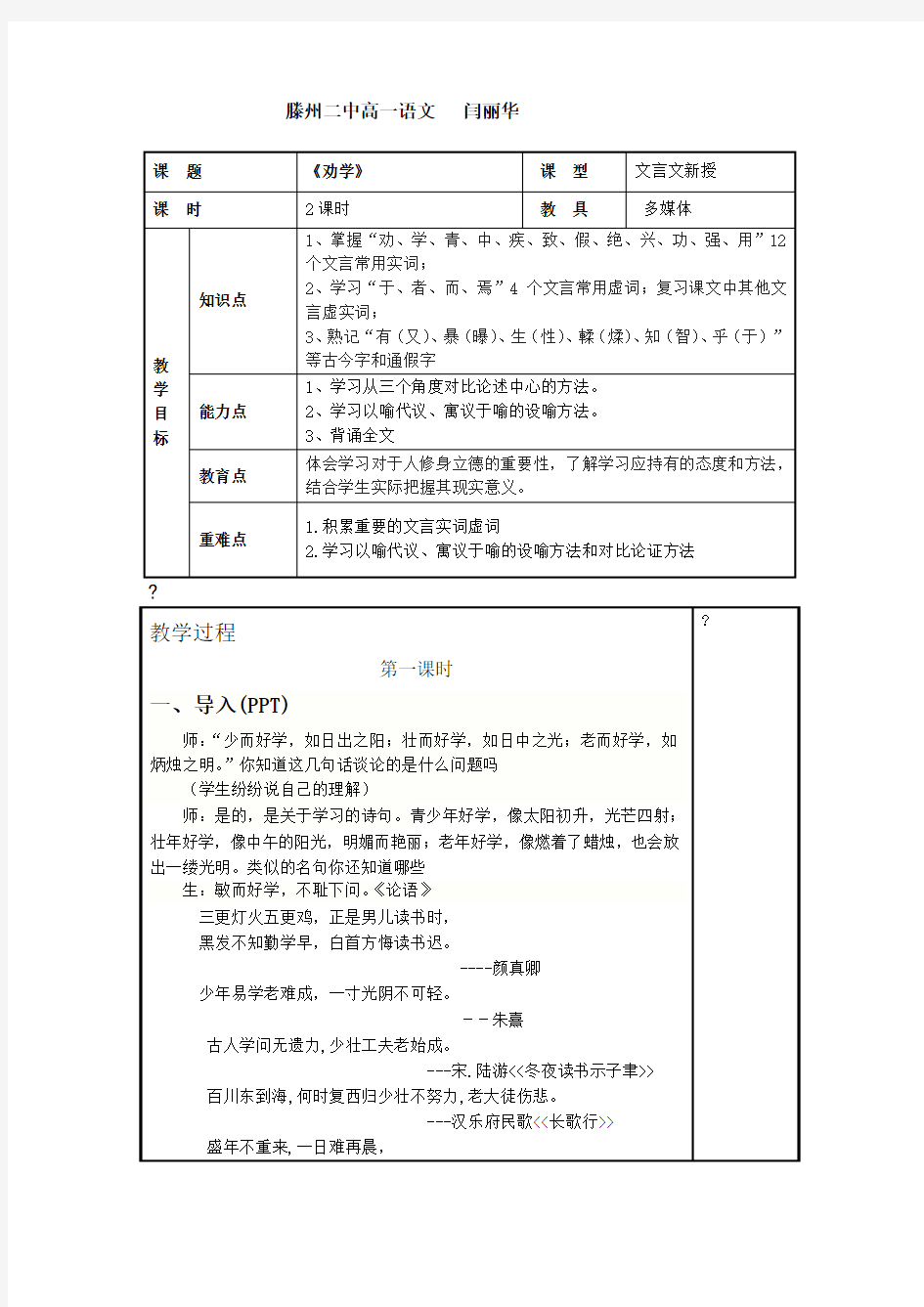 《劝学》优秀教案