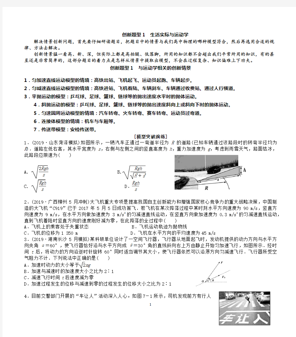 2020高考物理创新应用题型专练