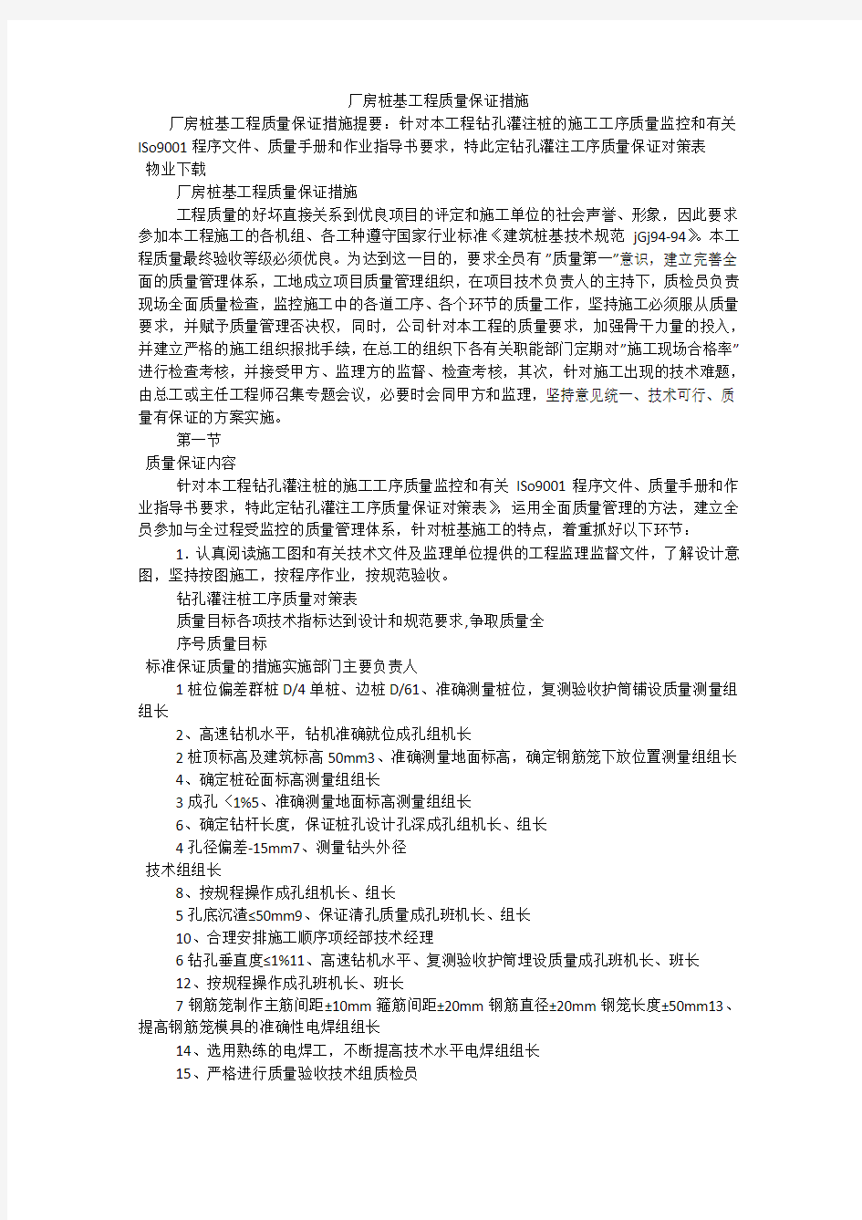 厂房桩基工程质量保证措施