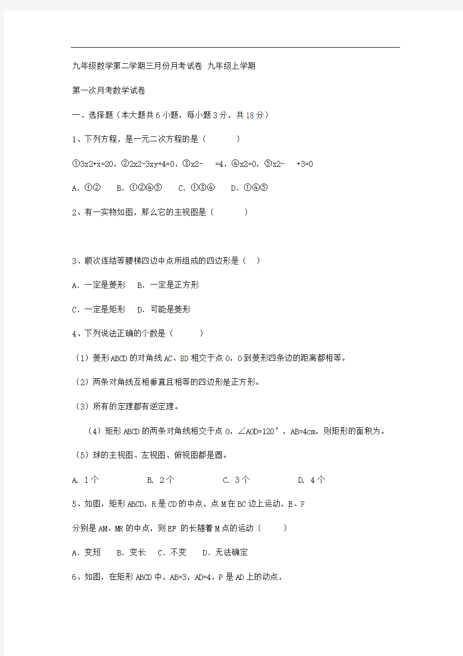 九年级上第一次月考数学试卷及答案