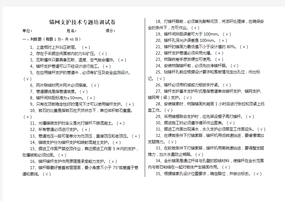 锚网支护专项培训试卷(18年)