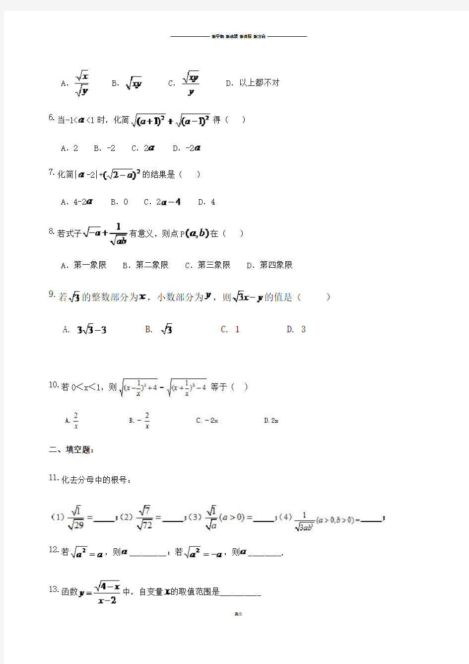 人教版八年级数学下册  周测练习题.docx