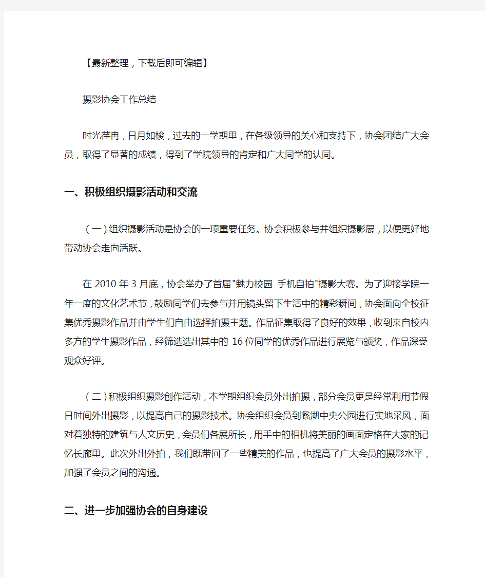 摄影协会工作总结(精品资料).doc