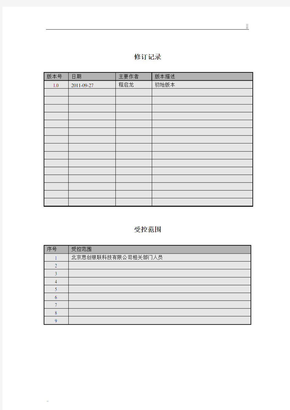 V1.0农村信用社网银机安装指南