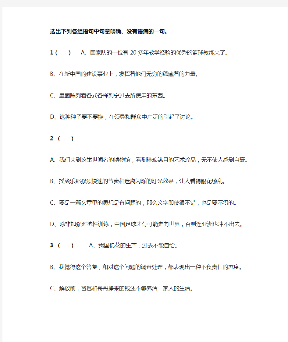 初中语文病句修改专项练习15题及答案