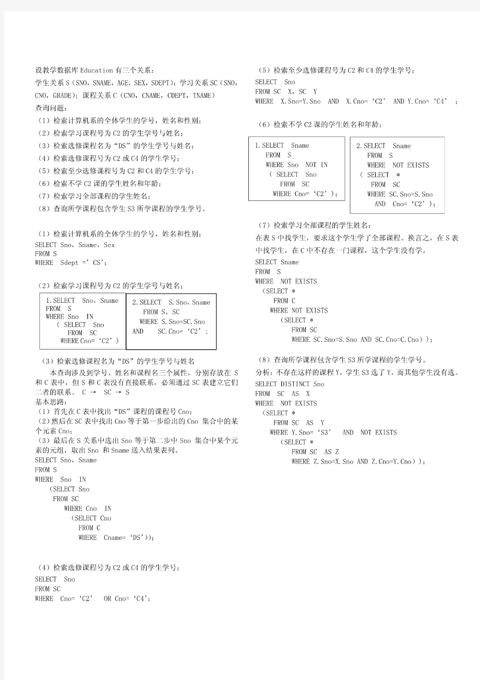 数据库SQL查询语句练习题及答案