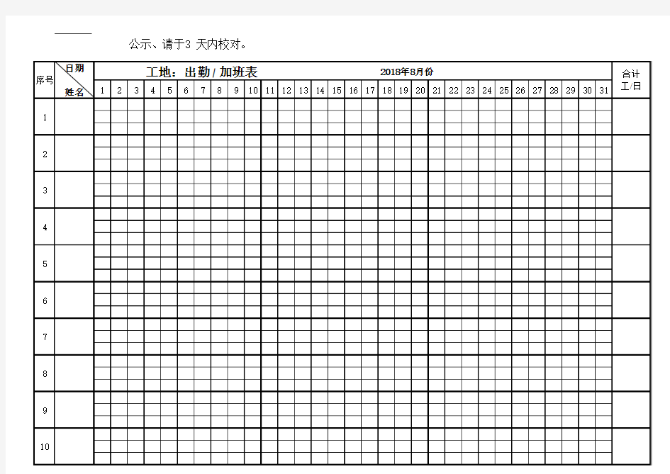 考勤表出勤表及签到表