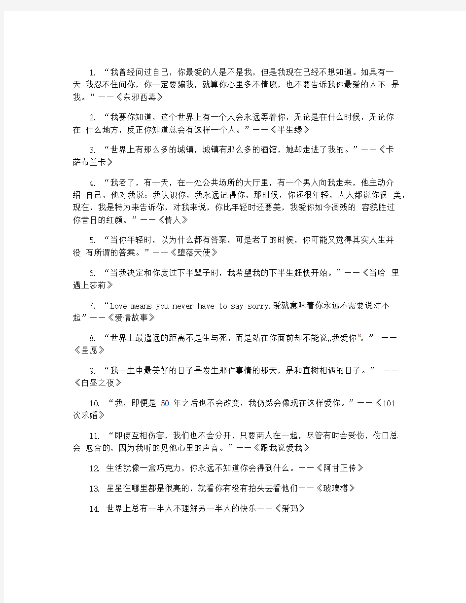 电影里的名人名言