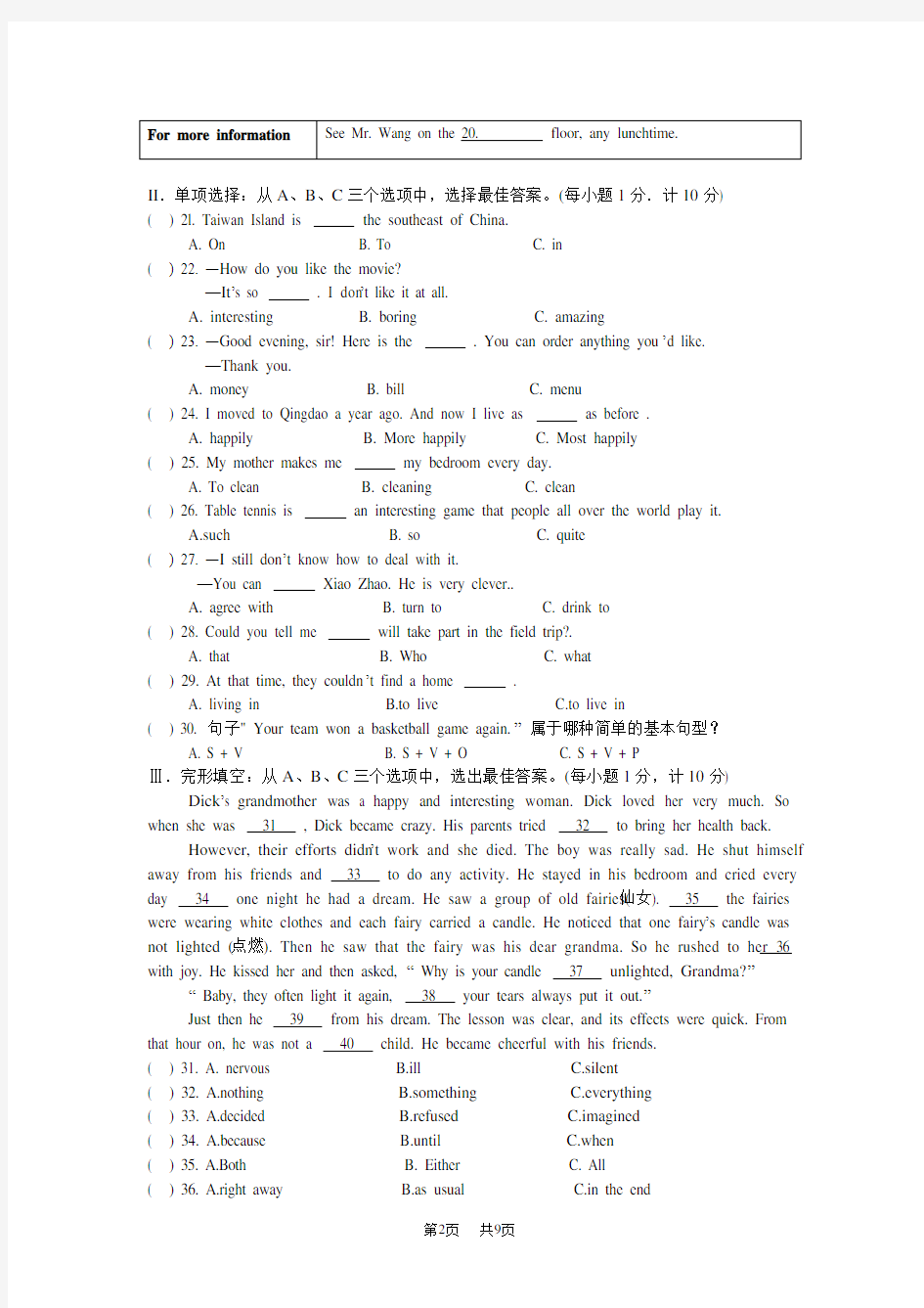 八年级英语试卷(含答案、听力mp3)