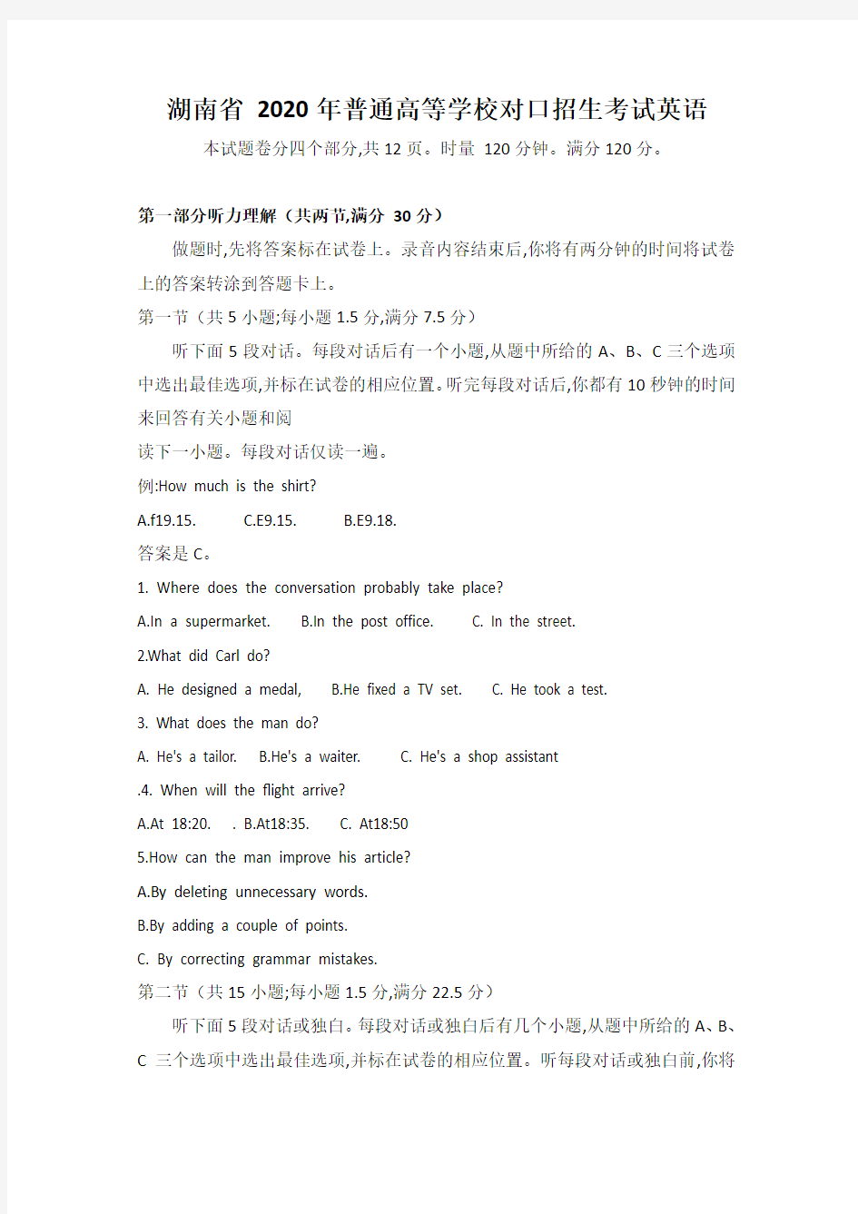 湖南省 2020年普通高等学校对口招生考试英语试卷