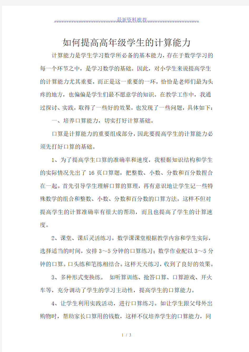 如何提高高年级学生的计算能力