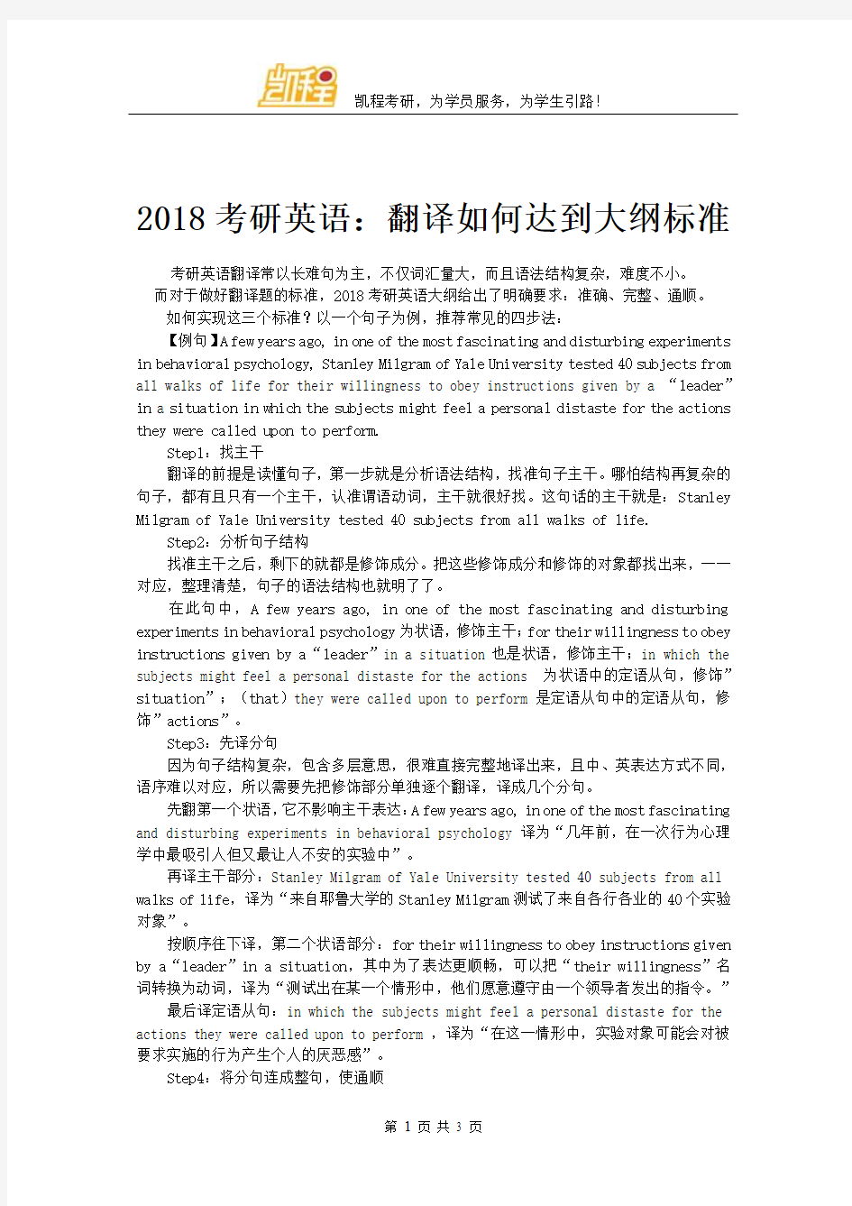 2018考研英语：翻译如何达到大纲标准