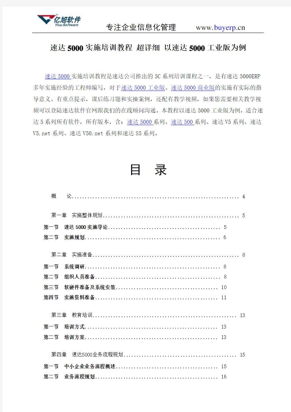 速达5000实施培训教程 超详细 以速达5000工业版为例