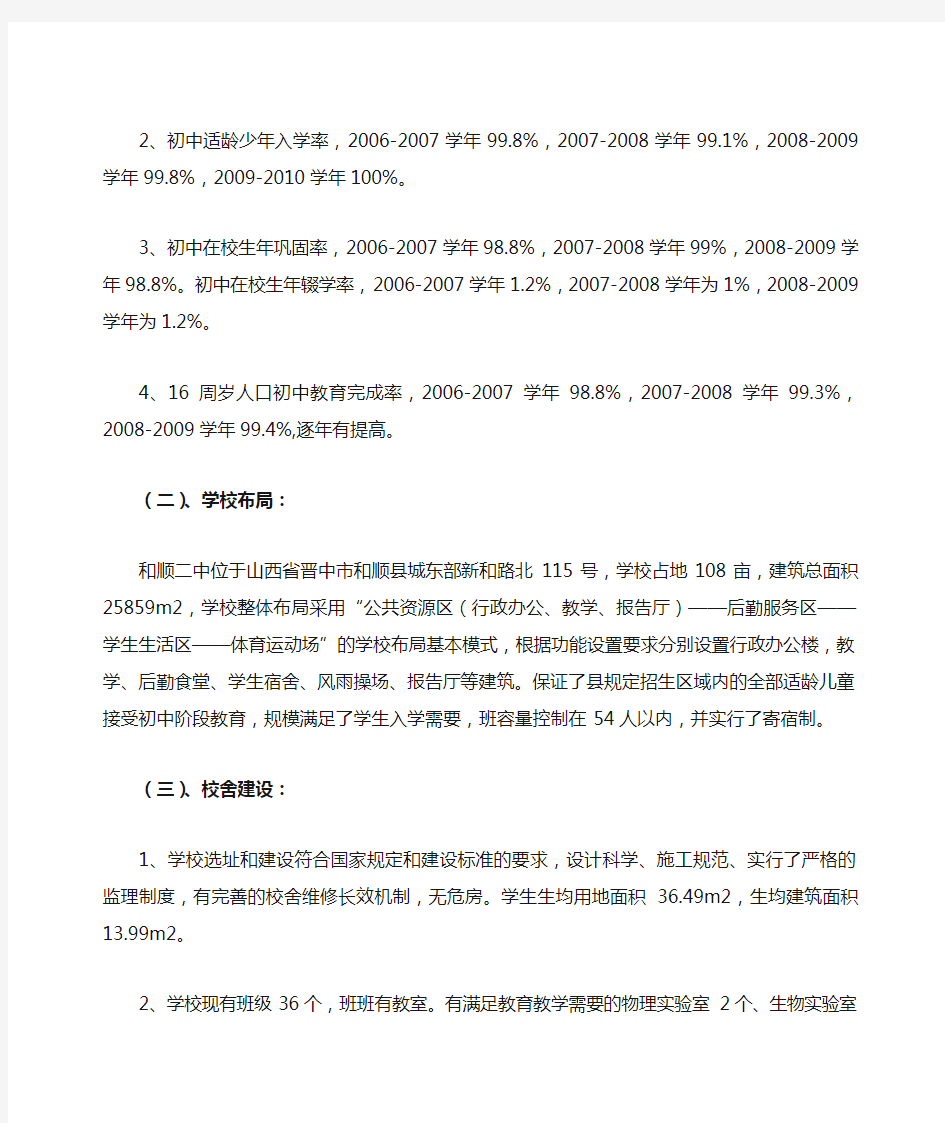 义务教育标准化学校汇报材料0910.doc