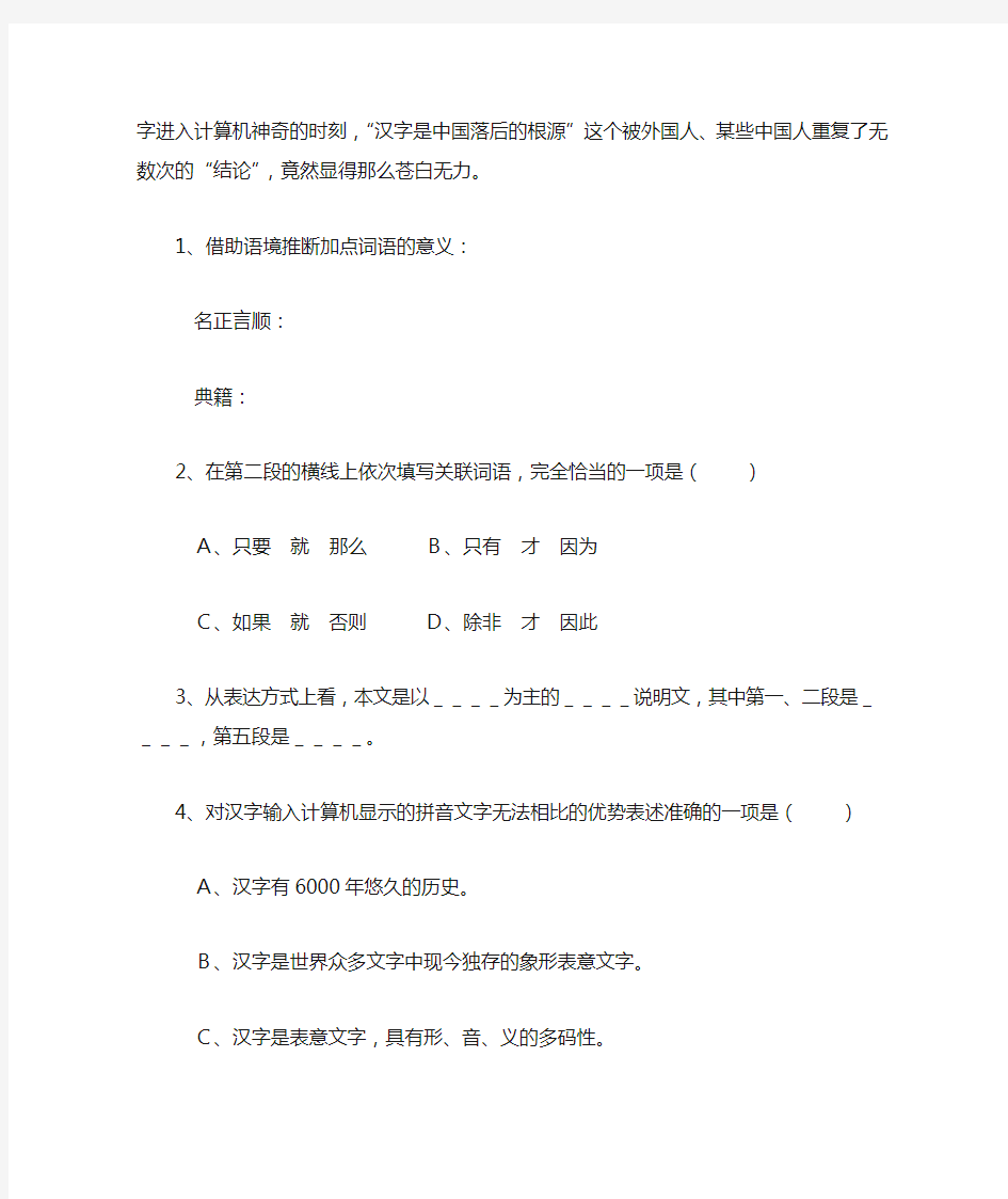 《汉字的优势》阅读答案