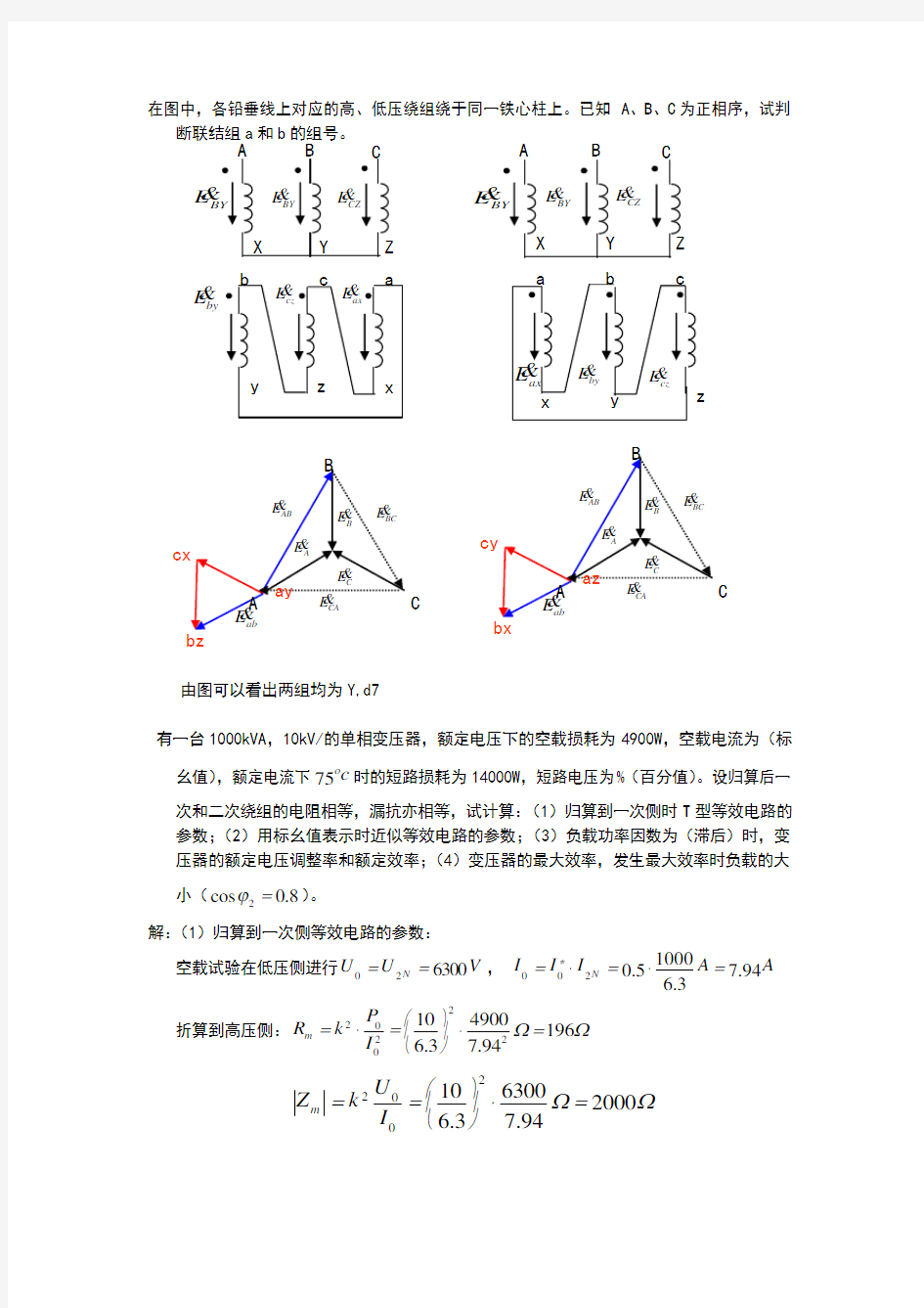 上海电机学院电气学院电机学作业与答案