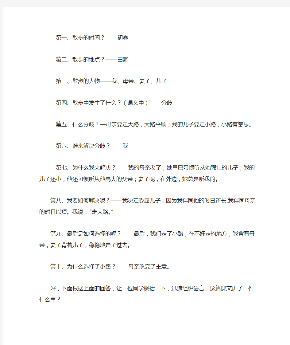 《散步》优秀教案