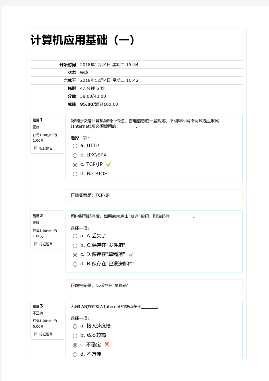 2018秋上海交大工商管理第五次作业 计算机网络