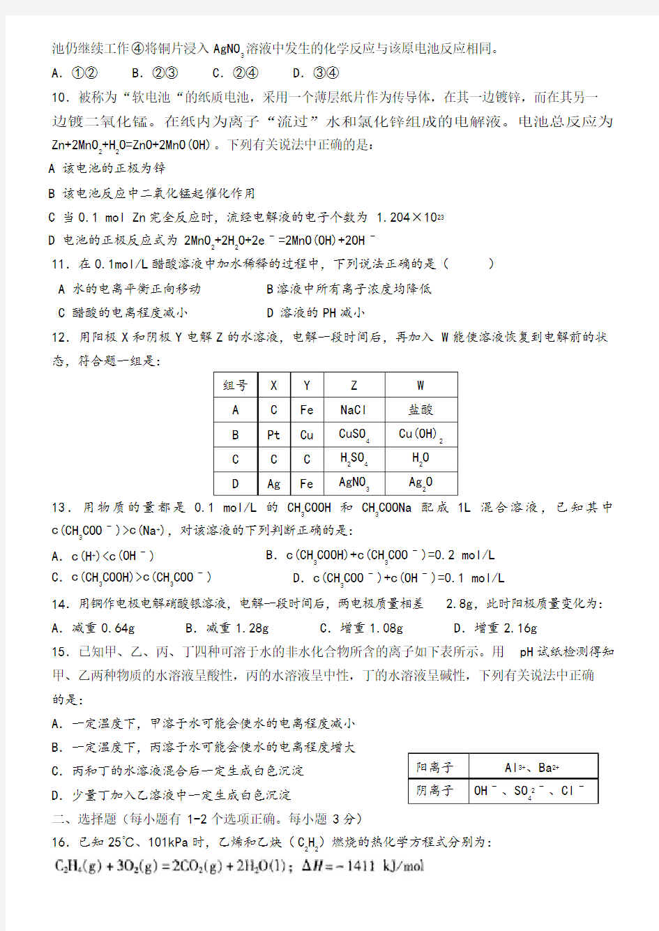 人教版高二化学上学期期末试卷(附答案)