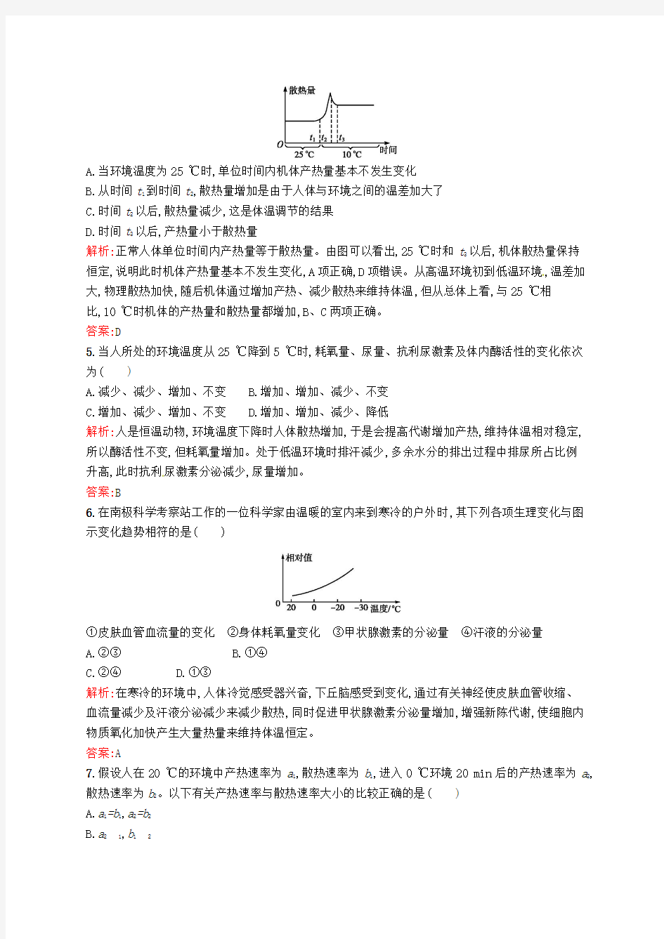 2019-2020学年高中生物 2.3神经调节和体液调节的关系课后习题 新人教版必修3